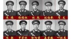 功臣與罪人--試評中共十帥(圖)