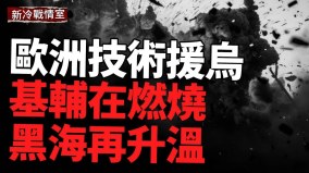 欧洲伙伴继续向乌克兰提供技术支援；俄罗斯导弹袭击基辅在燃烧(视频)