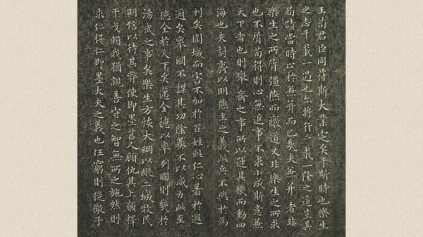 快雪堂帖（二）　册　晋王羲之乐毅论