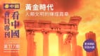 《williamhill官网
》隆重推出荣誉会员专刊第117期(williamhill官网
)