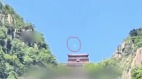 大陸多網友拍到神仙降臨泰山看到天兵天將(圖)