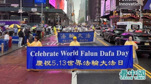 近五千人齊聚紐約遊行慶賀世界法輪大法日(組圖)