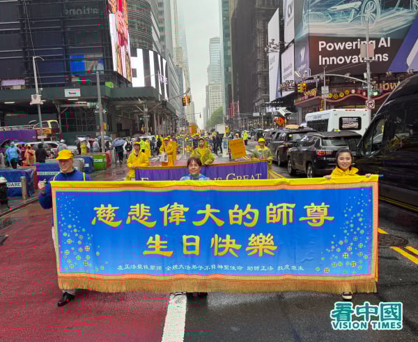 2025年5月9日，大紐約地區部分法輪功學員近五千人聚集在紐約曼哈頓，舉行了「普天同慶世界法輪大法日」遊行慶祝活動