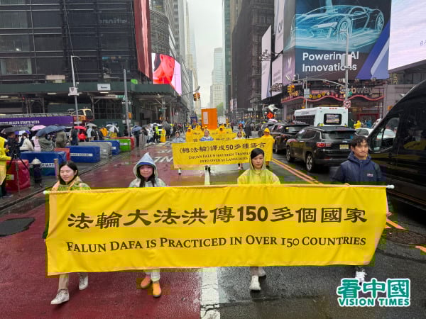 2025年5月9日，大紐約地區部分法輪功學員近五千人聚集在紐約曼哈頓，舉行了「普天同慶世界法輪大法日」遊行慶祝活動