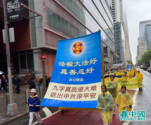 2025年5月9日，大紐約地區部分法輪功學員近五千人聚集在紐約曼哈頓，舉行了「普天同慶世界法輪大法日」遊行慶祝活動