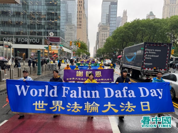 2025年5月9日，大紐約地區部分法輪功學員近五千人聚集在紐約曼哈頓，舉行了「普天同慶世界法輪大法日」遊行慶祝活動