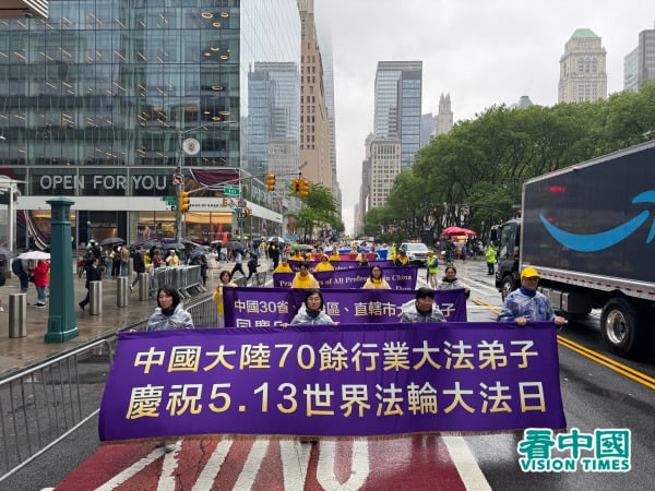 2025年5月9日，大紐約地區部分法輪功學員近五千人聚集在紐約曼哈頓，舉行了「普天同慶世界法輪大法日」遊行慶祝活動