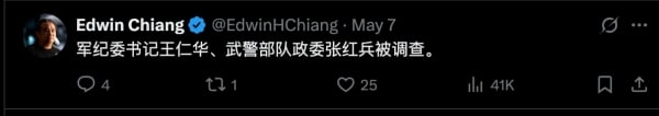 旅澳反共網紅尹科曾經於5月7日在X平台上爆料，軍紀委書記王仁華、武警部隊政委張紅兵被調查。