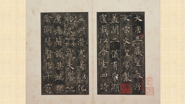 「褚書」名碑褚遂良〈雁塔聖教序〉(組圖)