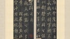 李邕〈李思训碑〉气势雄强体现盛唐风范(组图)