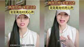 中配「亞亞」控台灣沒資格遣返中國人內政府回應了(圖)
