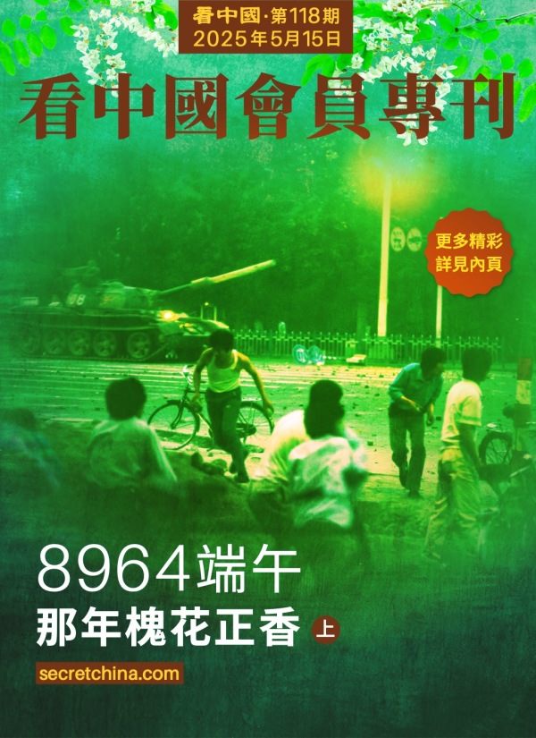 看中國半月刊封面
