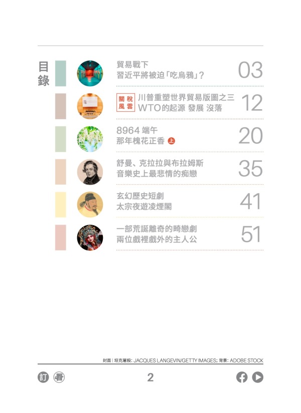 看中國半月刊2025年5月15日期目錄