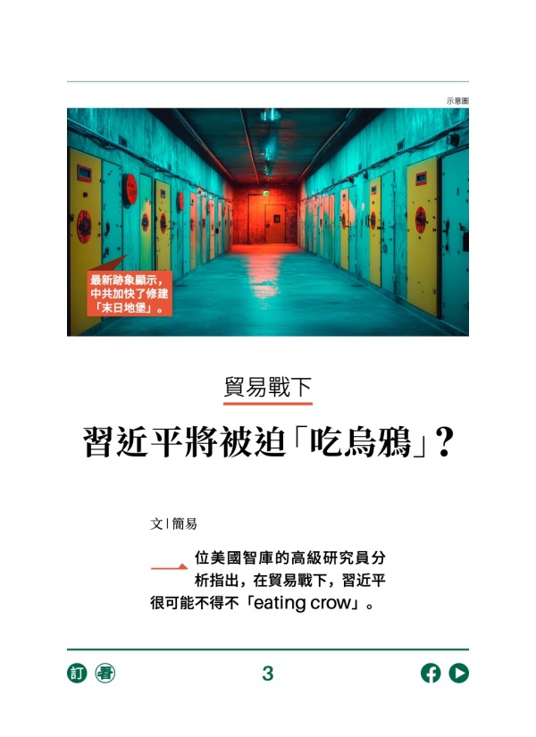貿易戰下 習近平將被迫「吃烏鴉」? 