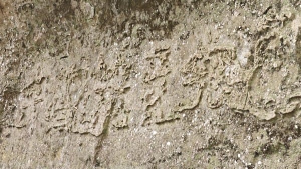 天兆石现贵州“藏字石”惊现亡共时间(图)