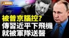 被普京植入芯片脑控传习下飞机就被军队送医(视频)