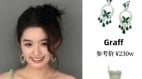 230万高价耳环的瓜劲爆程度不输董小姐(williamhill官网
)