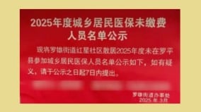 不交医保就“挂榜示众”云南当局引发众怒(图)