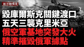 库尔斯克战况升级：乌军精准打击俄军关键设施(视频)