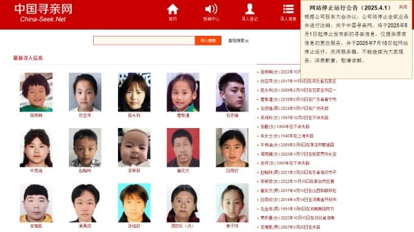 “中国寻亲网”突宣布关闭内行人：细思极恐(图)