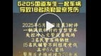傳大陸重型貨車衝撞交警夜查現場致18警死傷(組圖)