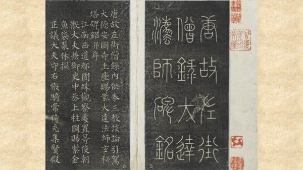 学习楷书最佳范本之一柳公权〈玄秘塔碑〉(组图)