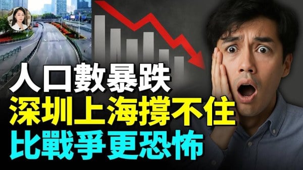 14亿人口消失之谜出生率腰斩城市变空城从一线到乡村人都不见了(视频)