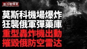 重型轰炸无人机隐秘出动毁红军村弹药库俄装甲阵地被炸(视频)