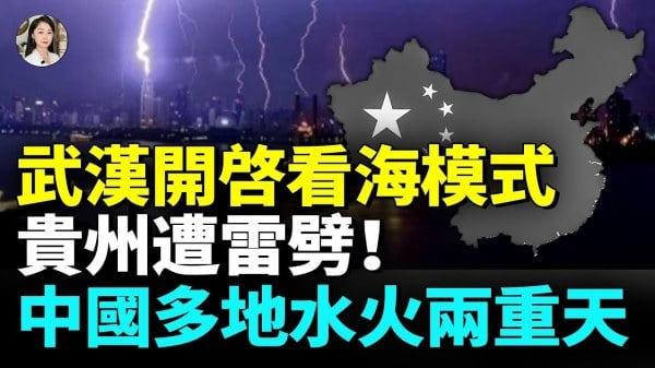 黄河干旱见底博主呼吁备粮华北酷热东北飘雪湖南泄洪百姓苦不堪言(视频)