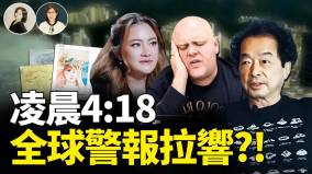 7月5日全球预言同一天拉响警报(视频)