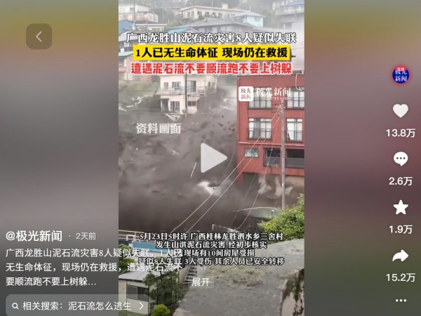 泥石流