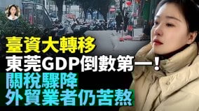 订单回流少世界工厂凉凉越南上班大军超震撼(视频)