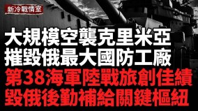 烏軍空襲克里米亞擊毀黑海新型電子戰系統(視頻)