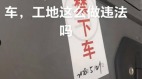 又「清零」封控傳上海貨車被貼封條不准司機下車(圖)