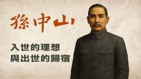 孫中山入教：不要我的生命就此完結(圖)