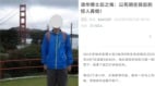 “以死明志”跳楼亡传清华海归博士后自杀惊人真相(组图)