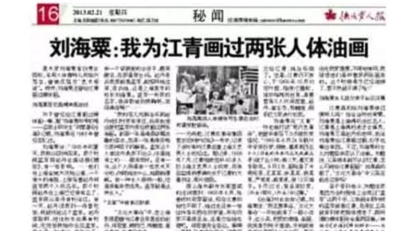 相傳，劉海粟還曾給江青畫過裸體畫。