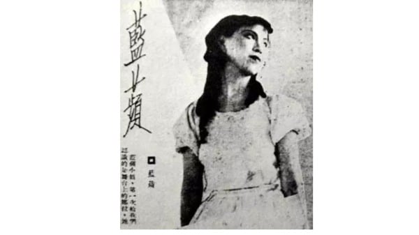 年輕時的江青