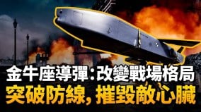 德国总理梅尔茨声明突破底线西方或向乌克兰提供金牛座导弹金牛座导弹有何过人之处(视频)