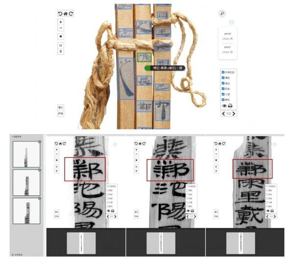 簡牘字典具備影像字元自動標注