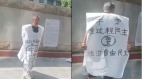 「抗議中共製造訪民」武漢男子5.1法院門口示威(圖)