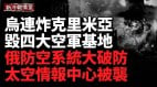 乌军密集打击克里米亚乌军连击俄空军基地防空系统与弹药库(视频)
