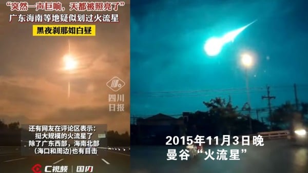 火流星