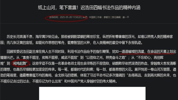 遲浩田書法