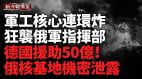 乌突袭北线俄军据点；乌精准打击巴赫穆特俄军指挥部多套防空系统被摧毁(视频)