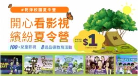 开心放暑假1美元解锁干净校园夏令营(组图)