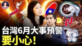 她的话令人脊背发凉：台湾大地震资深占星师点名“这片海域”(视频)