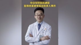 公子沈：中國人還敢去醫院嗎協和「4+4」爆制度漏洞(圖)