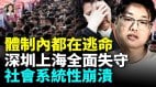 鐵飯碗也碎了全民失業潮爆發；北京打工女只剩四十塊(視頻)