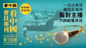 《看中國》隆重推出榮譽會員專刊第119期(組圖)